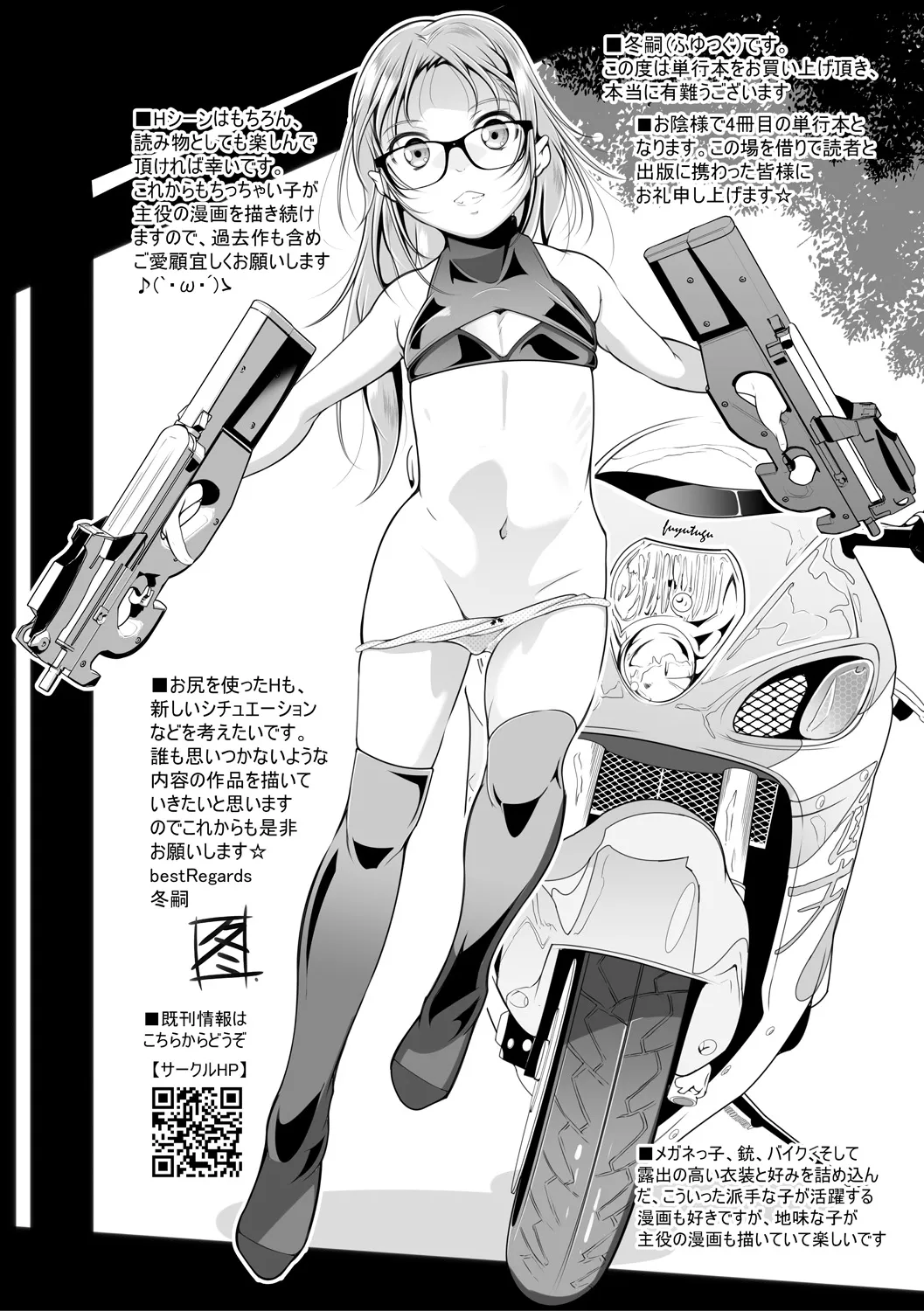 どれでも好きな穴で楽しんで Page.197