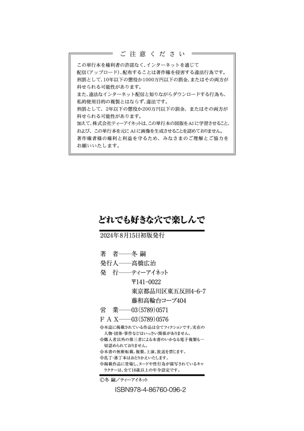 どれでも好きな穴で楽しんで Page.198