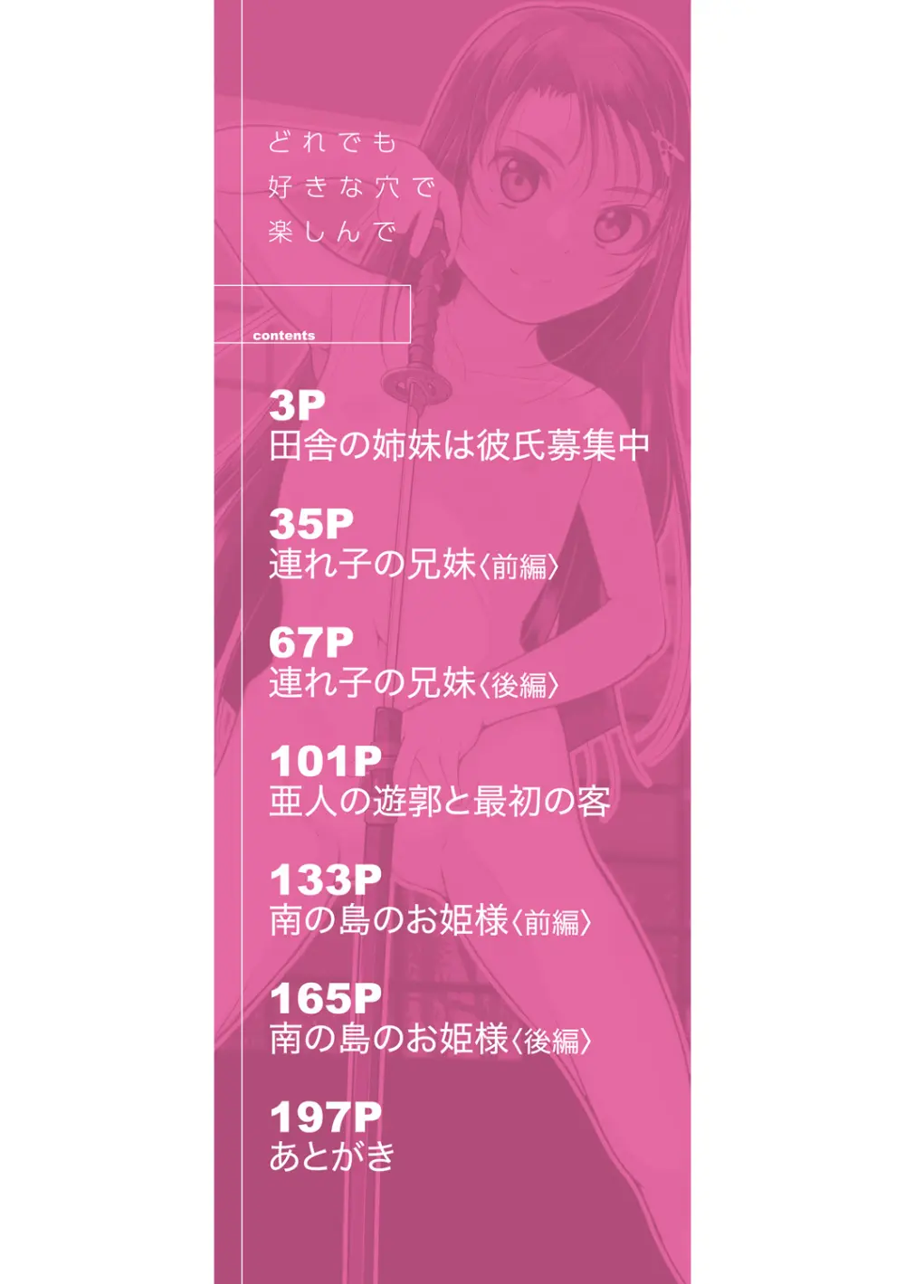 どれでも好きな穴で楽しんで Page.2