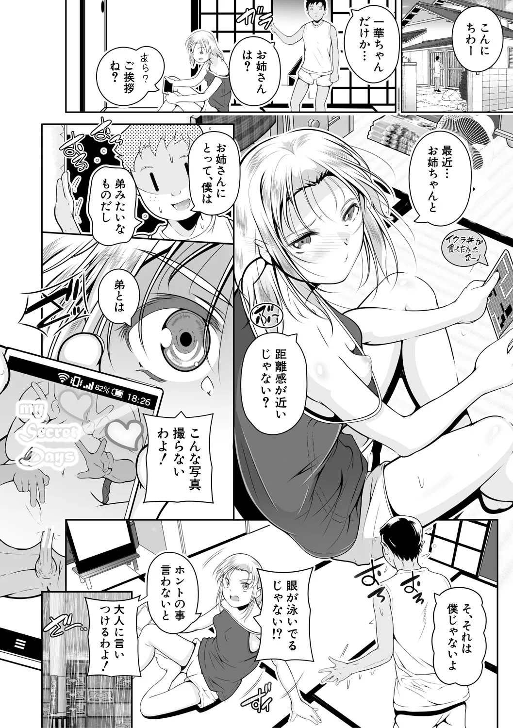 どれでも好きな穴で楽しんで Page.20