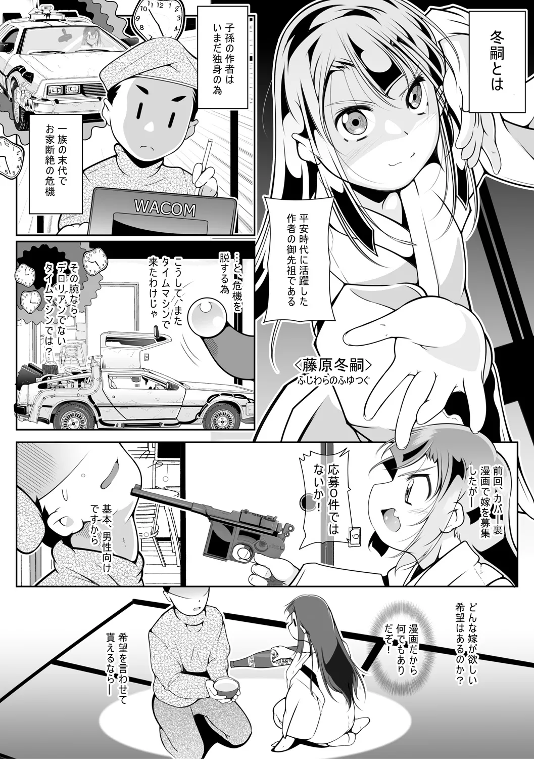 どれでも好きな穴で楽しんで Page.201