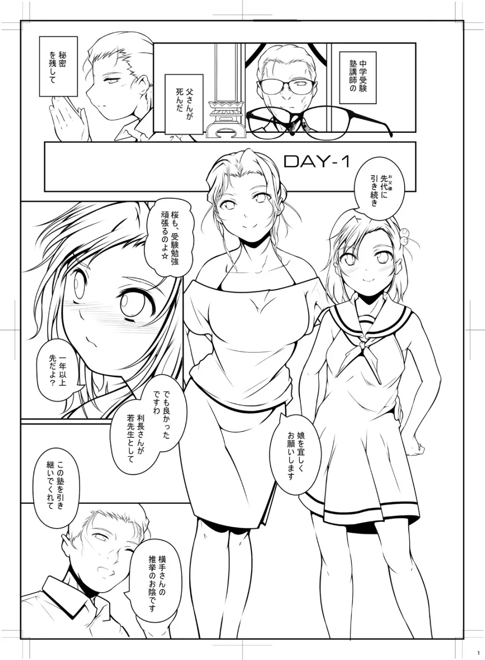 どれでも好きな穴で楽しんで Page.203