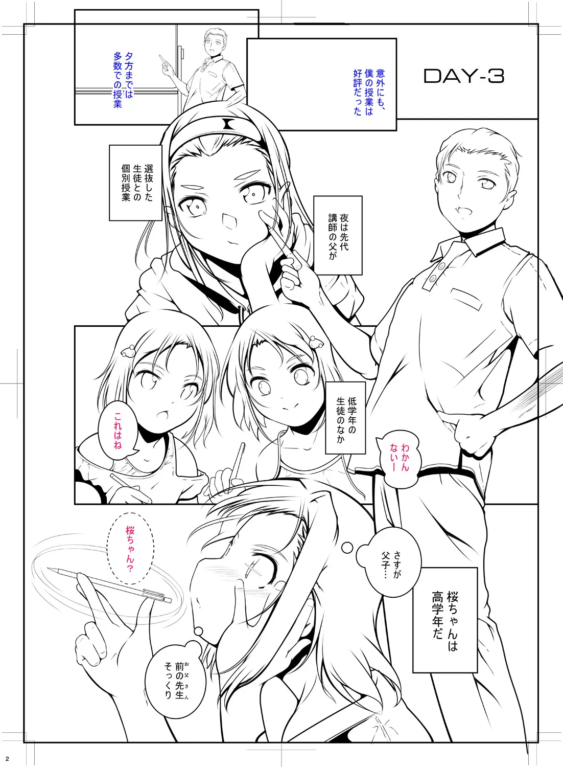 どれでも好きな穴で楽しんで Page.204