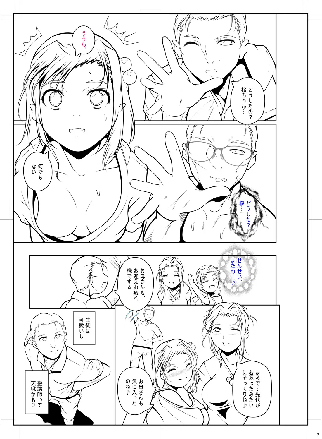 どれでも好きな穴で楽しんで Page.205