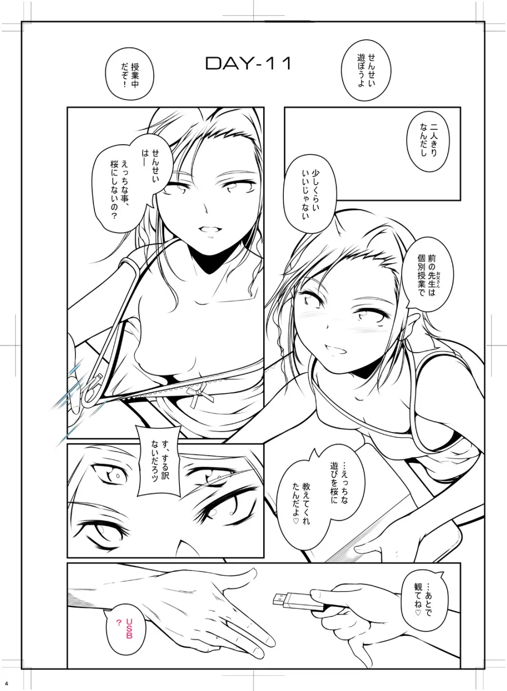 どれでも好きな穴で楽しんで Page.206