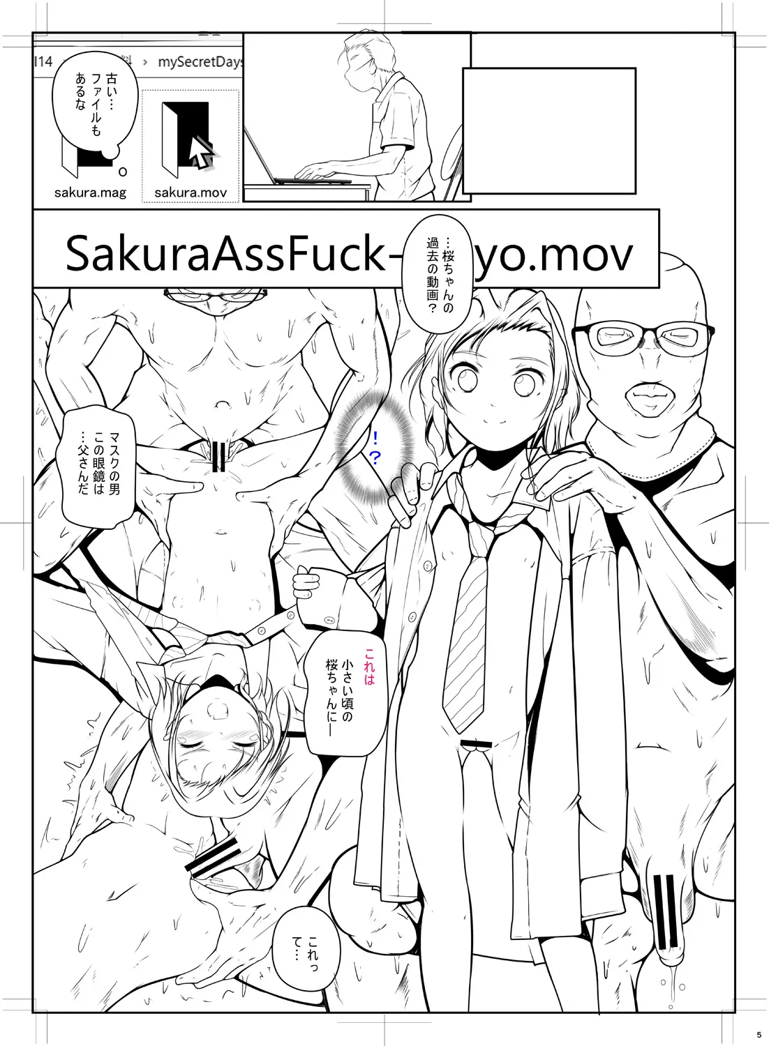 どれでも好きな穴で楽しんで Page.207