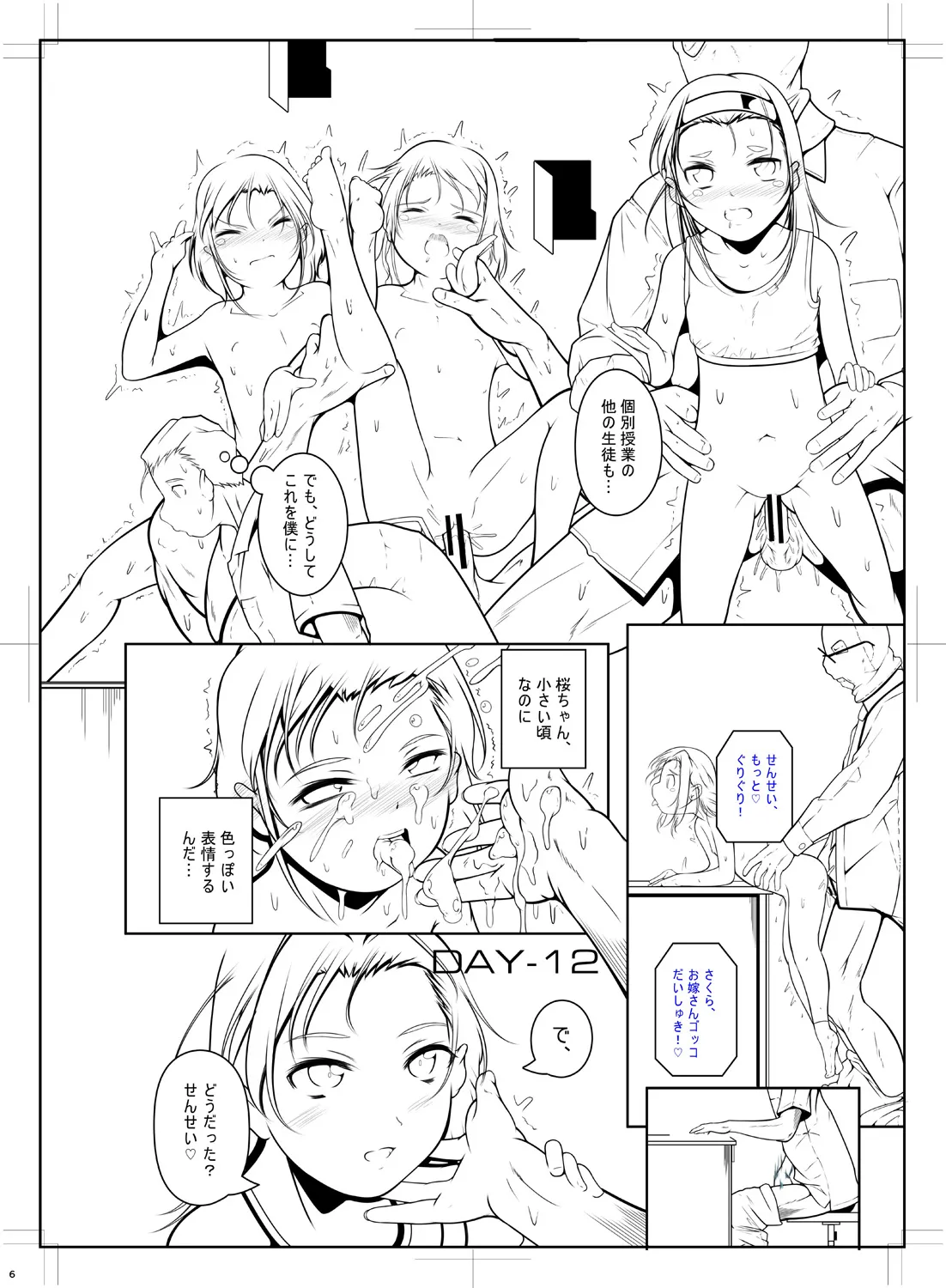どれでも好きな穴で楽しんで Page.208