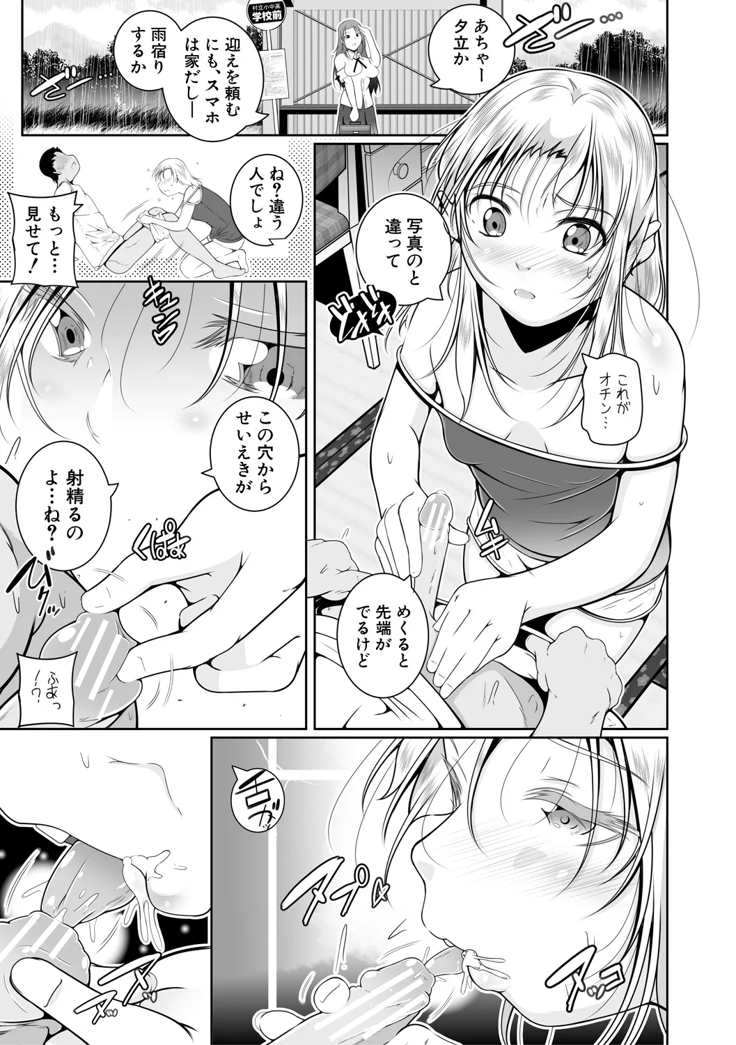 どれでも好きな穴で楽しんで Page.21
