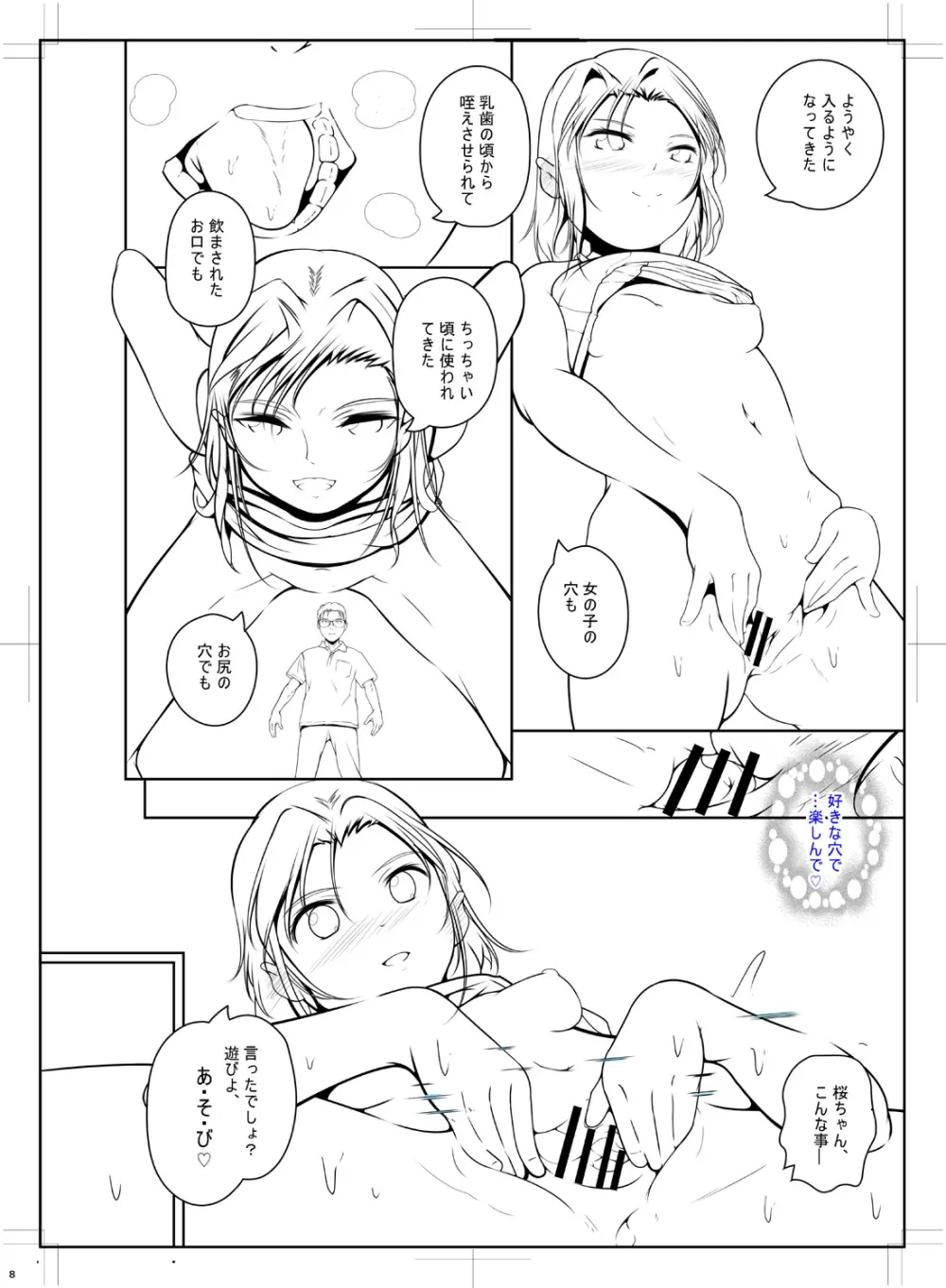 どれでも好きな穴で楽しんで Page.210
