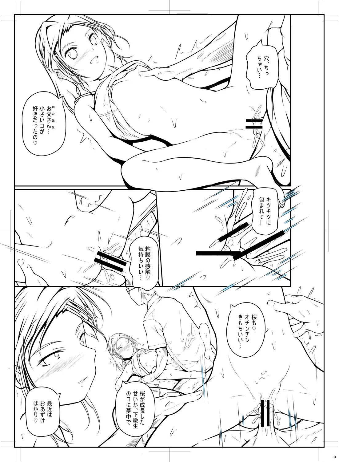 どれでも好きな穴で楽しんで Page.211