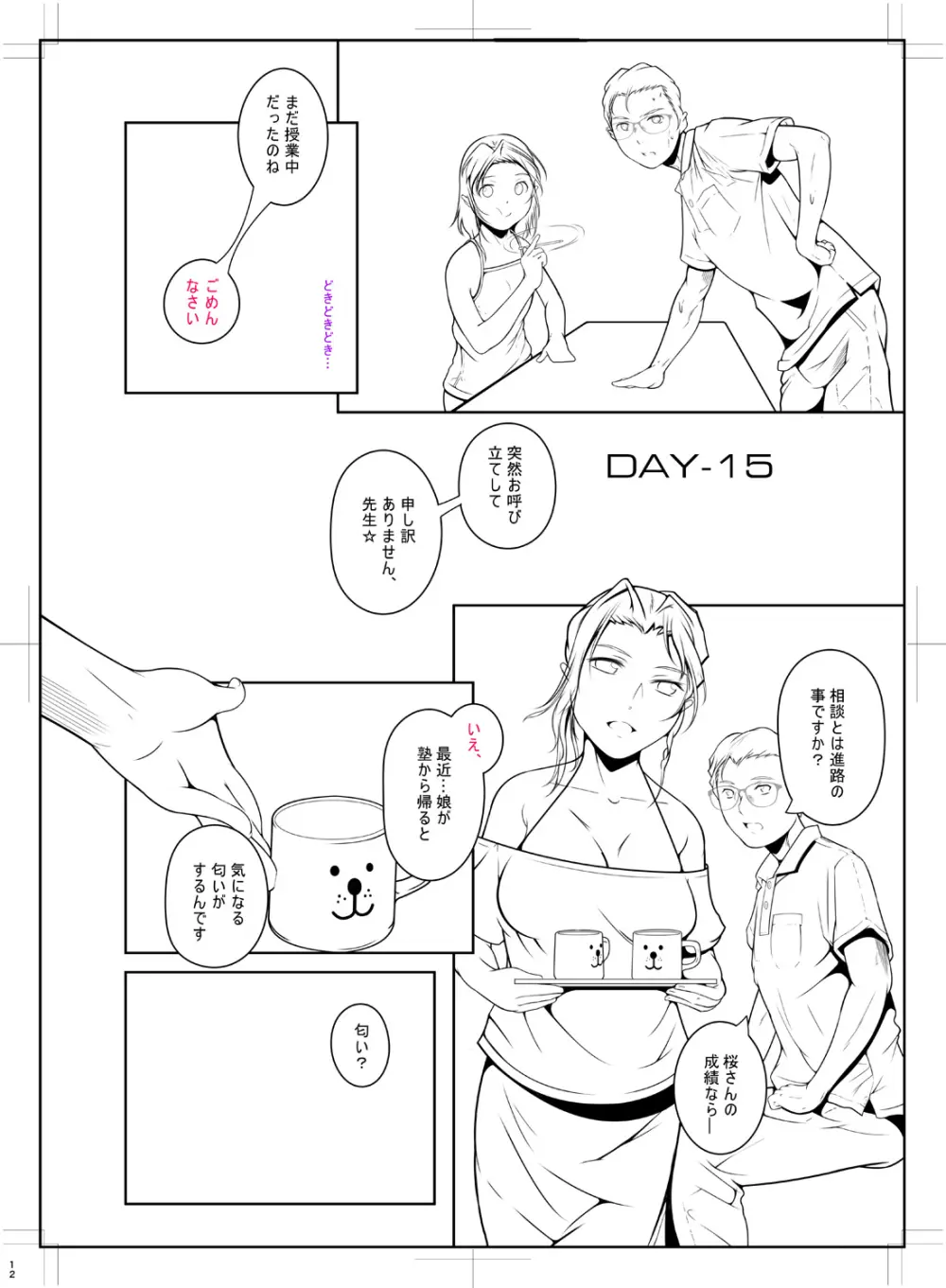 どれでも好きな穴で楽しんで Page.214