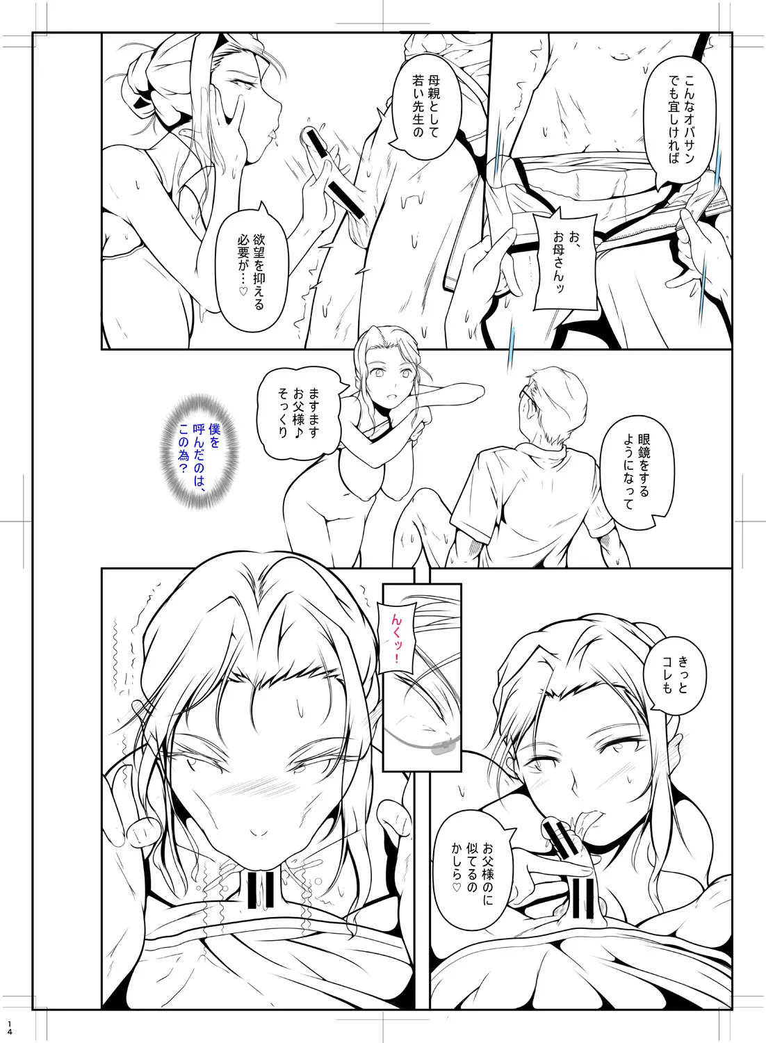 どれでも好きな穴で楽しんで Page.216