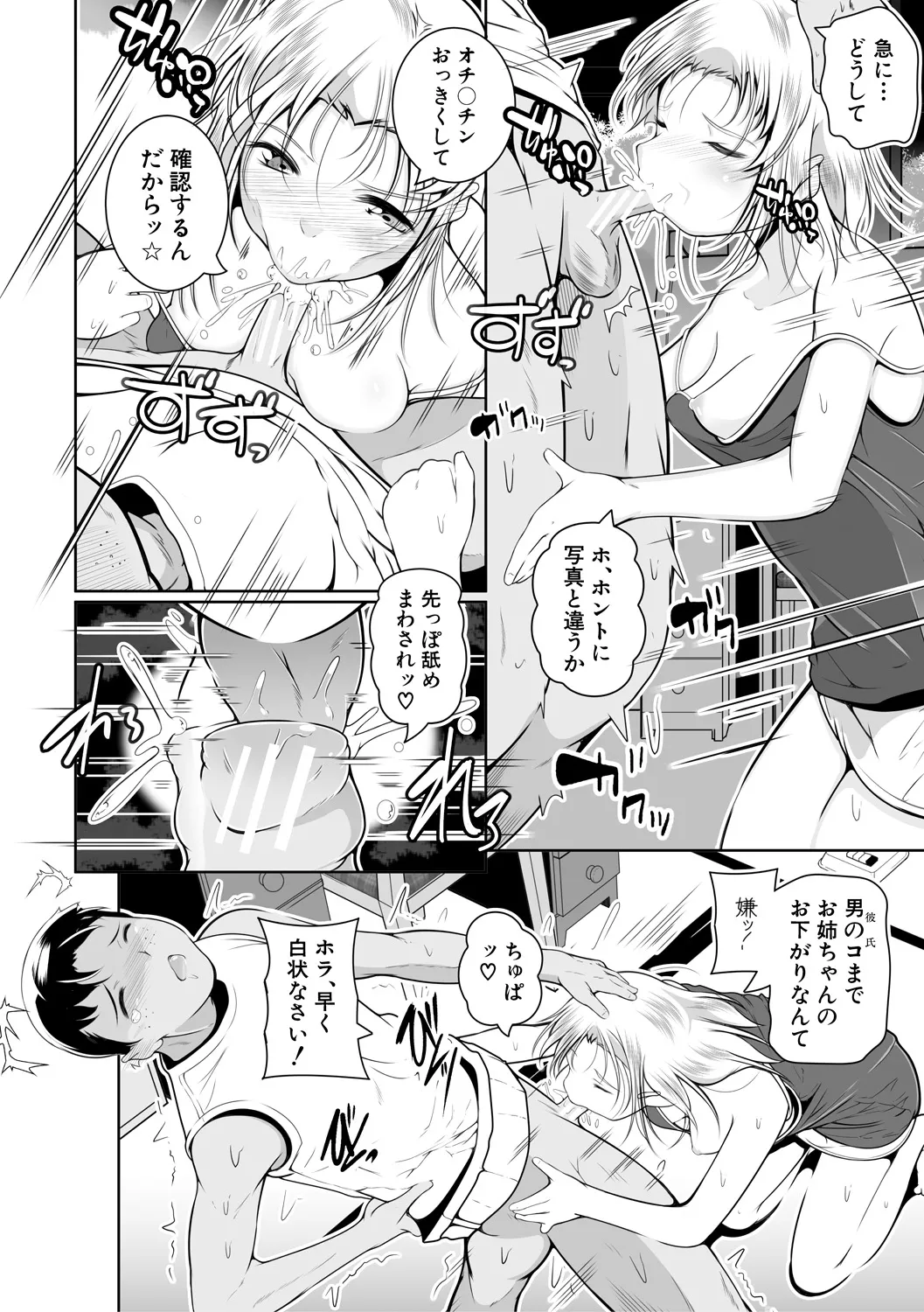 どれでも好きな穴で楽しんで Page.22