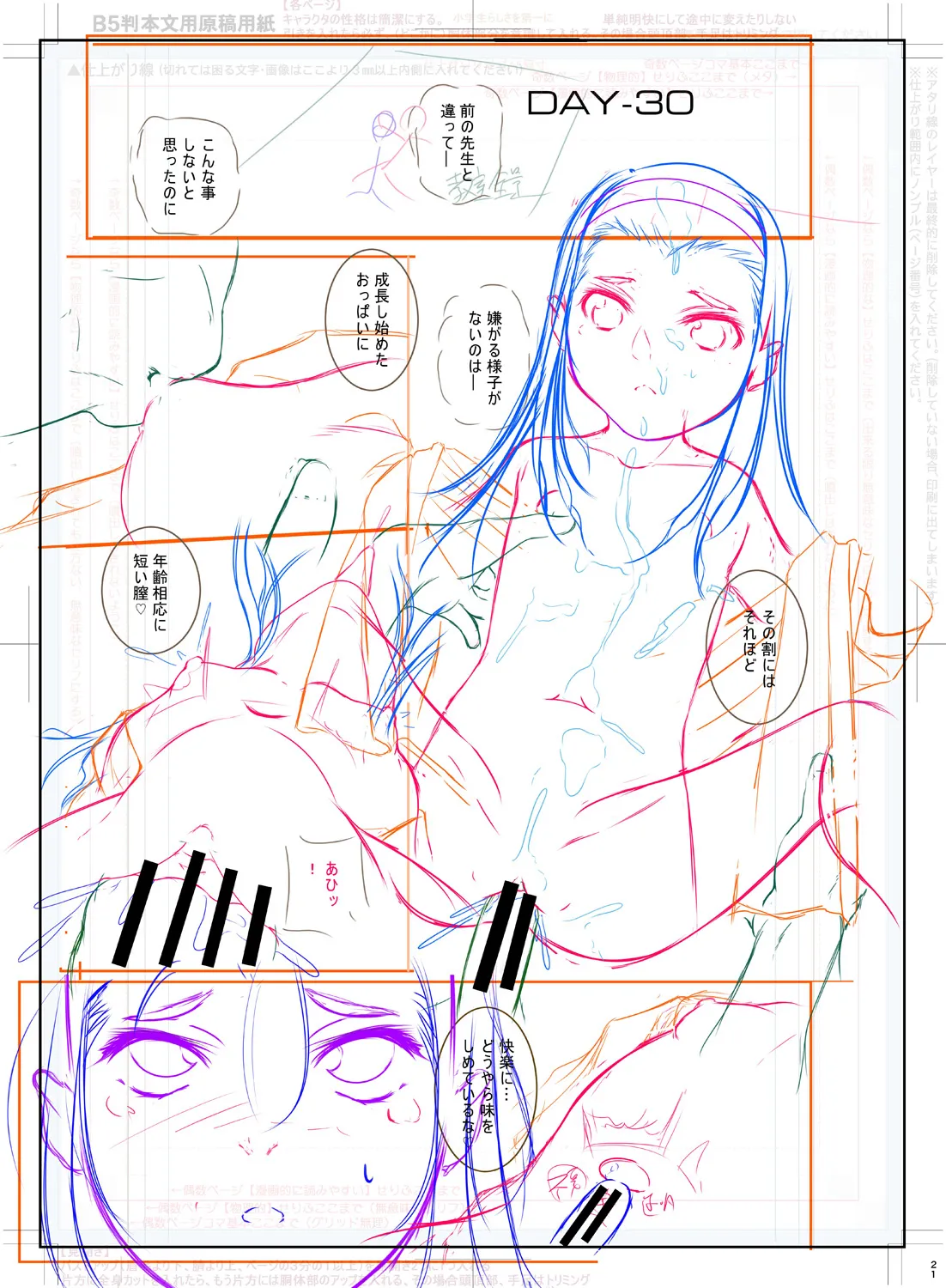 どれでも好きな穴で楽しんで Page.223