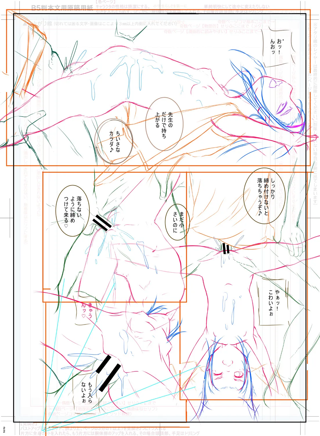 どれでも好きな穴で楽しんで Page.224