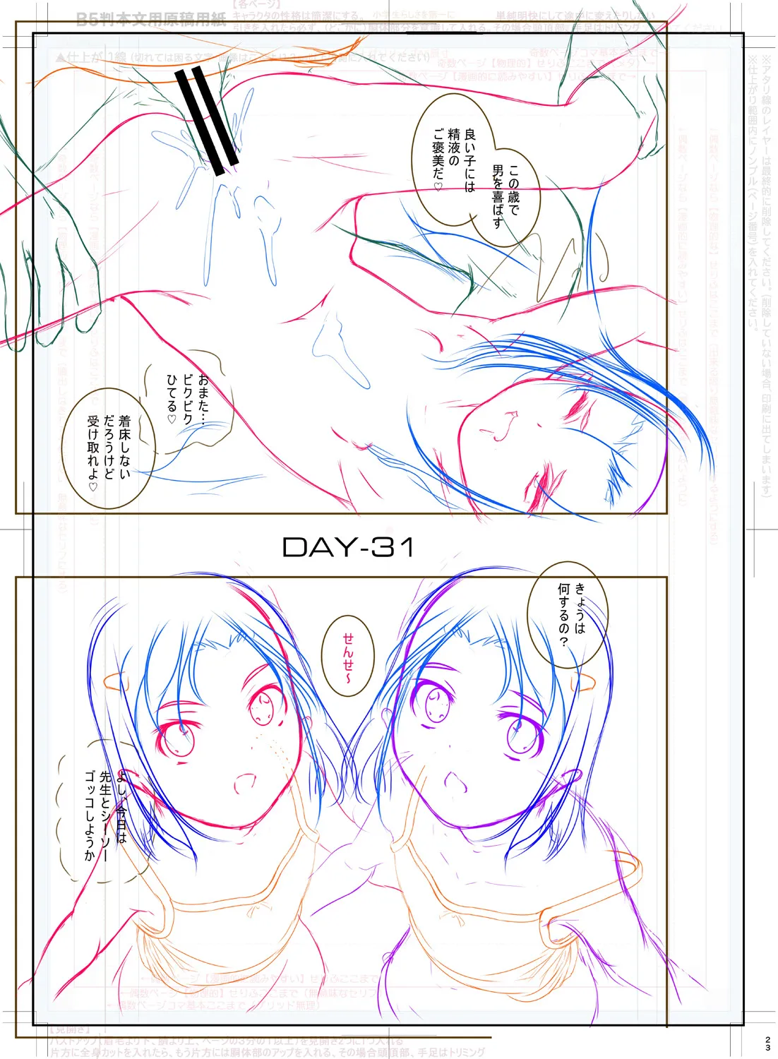 どれでも好きな穴で楽しんで Page.225