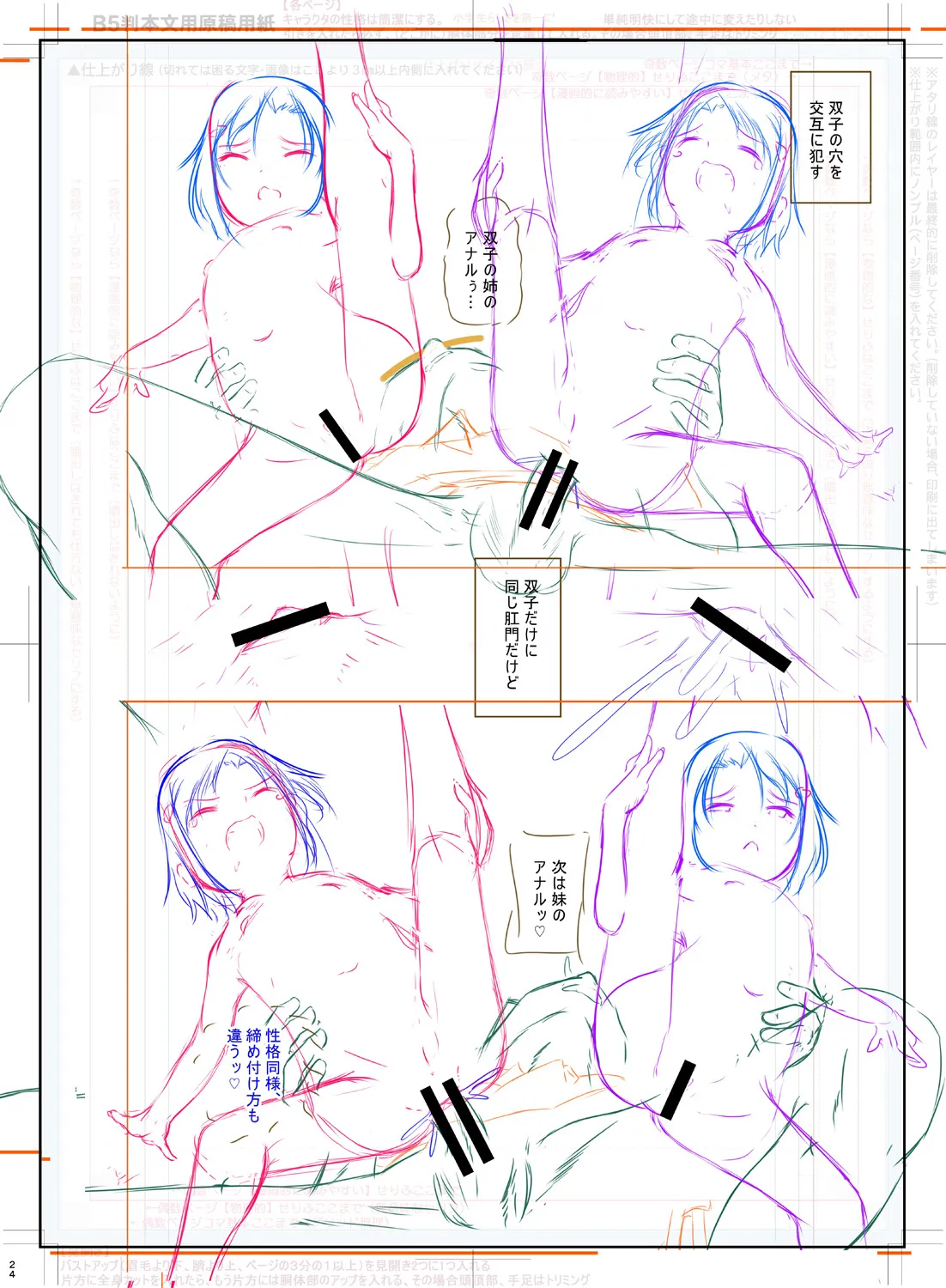 どれでも好きな穴で楽しんで Page.226