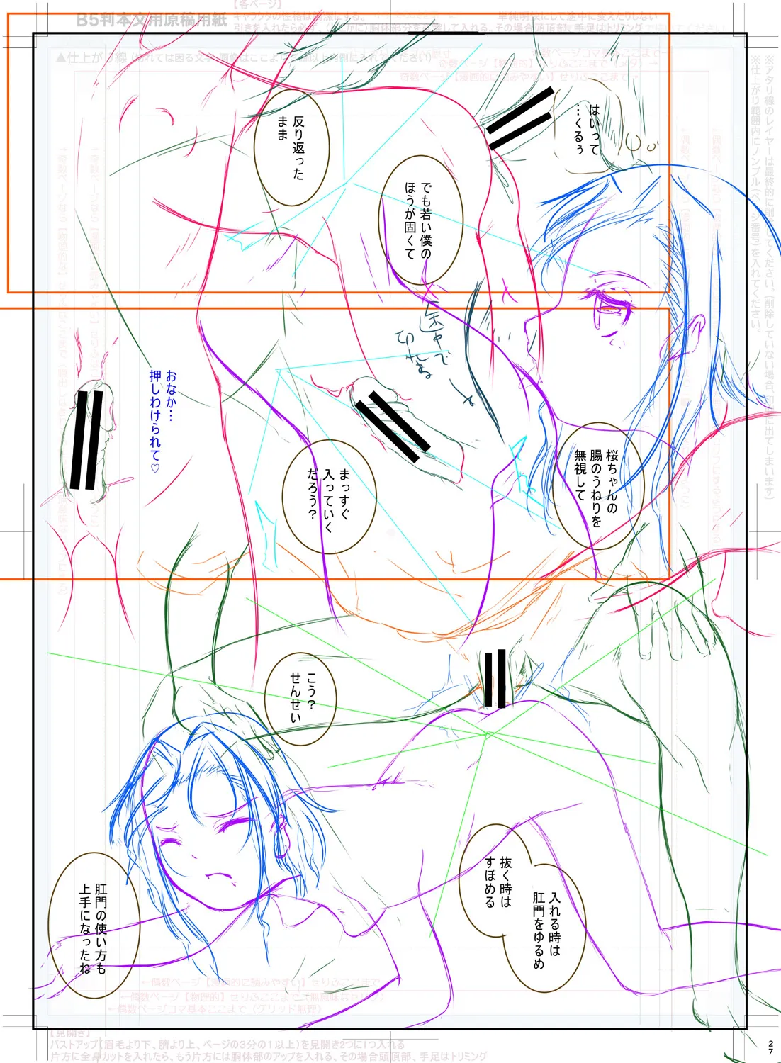 どれでも好きな穴で楽しんで Page.229