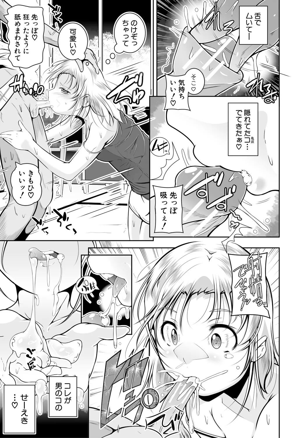 どれでも好きな穴で楽しんで Page.23