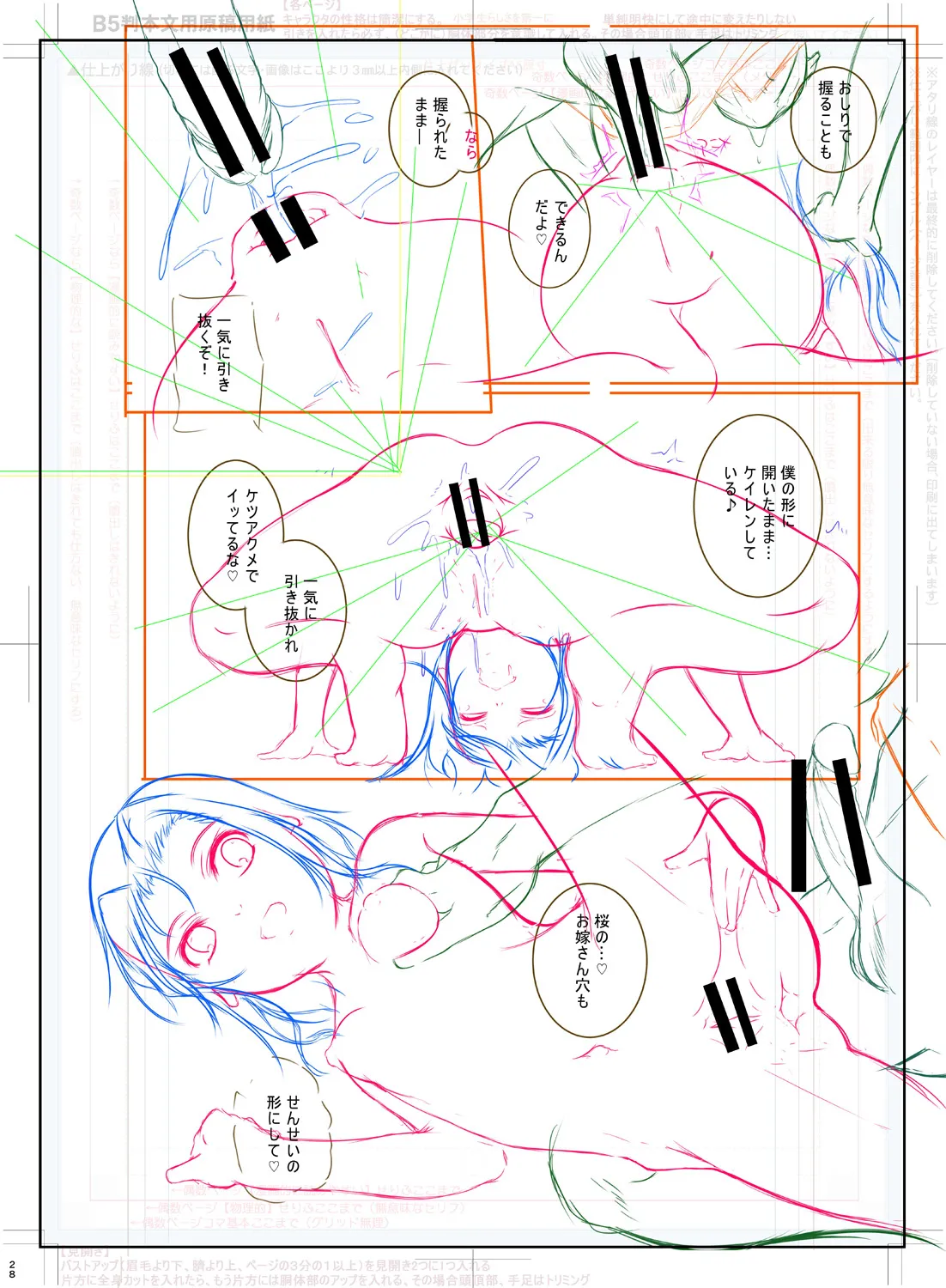 どれでも好きな穴で楽しんで Page.230