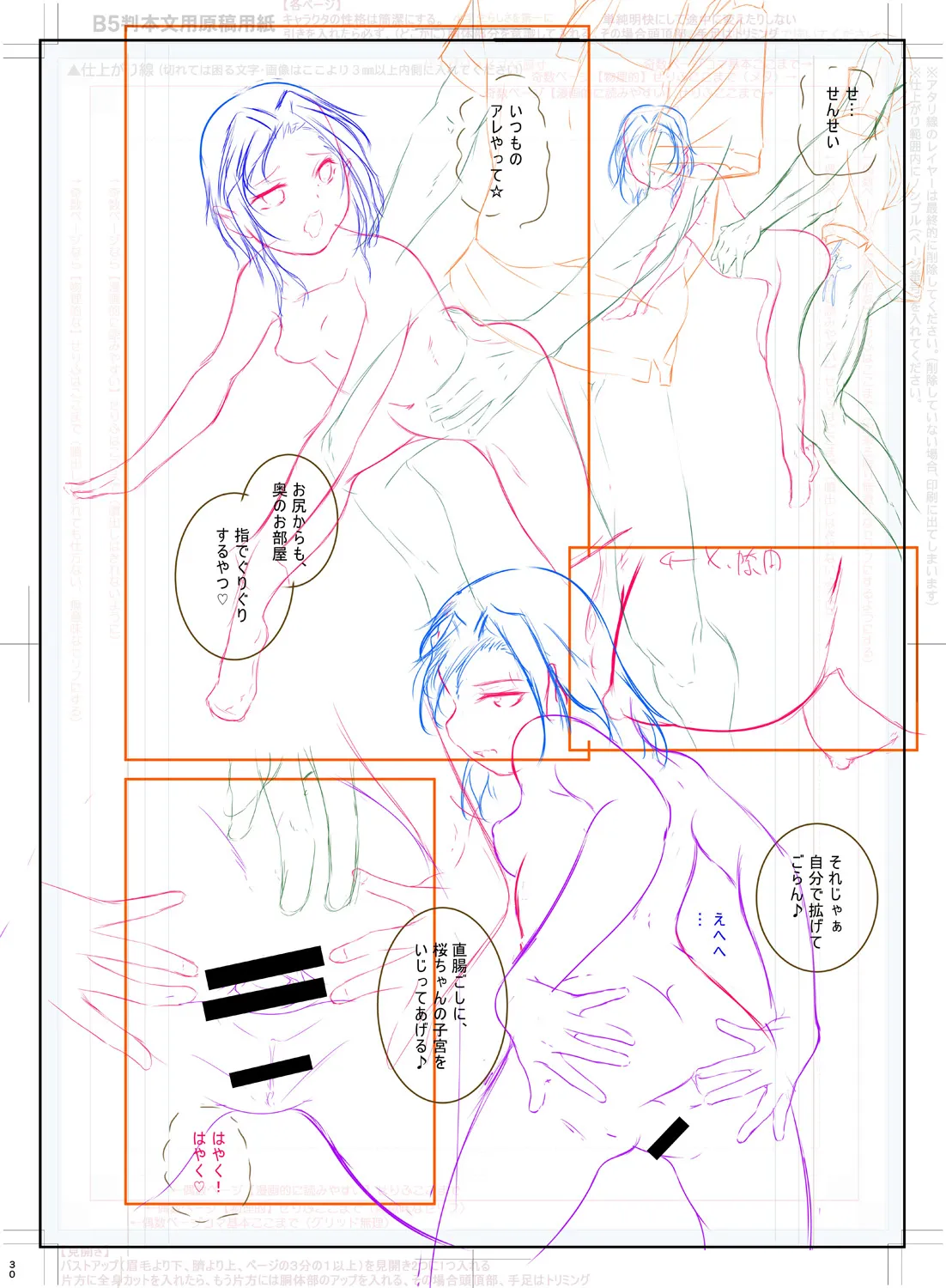 どれでも好きな穴で楽しんで Page.232