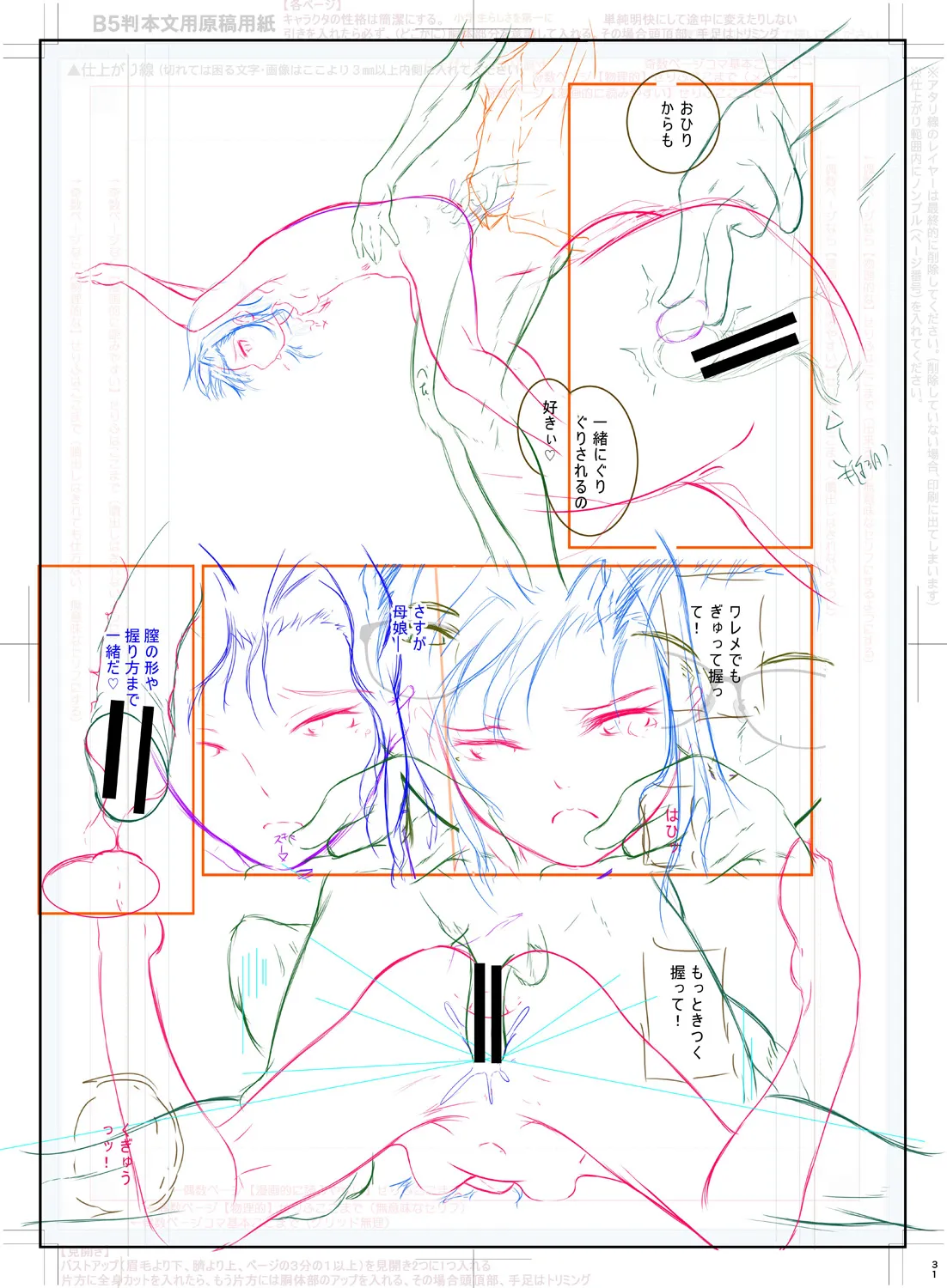 どれでも好きな穴で楽しんで Page.233