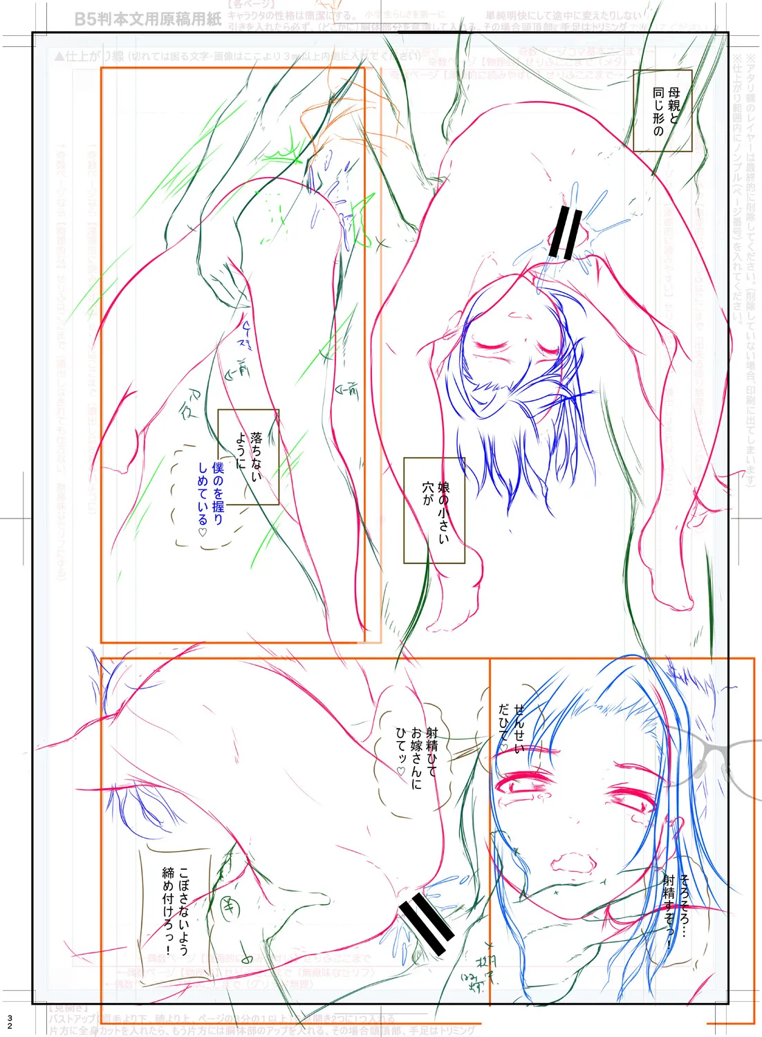 どれでも好きな穴で楽しんで Page.234