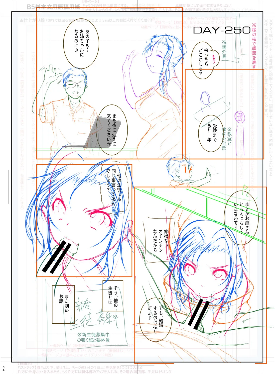 どれでも好きな穴で楽しんで Page.236