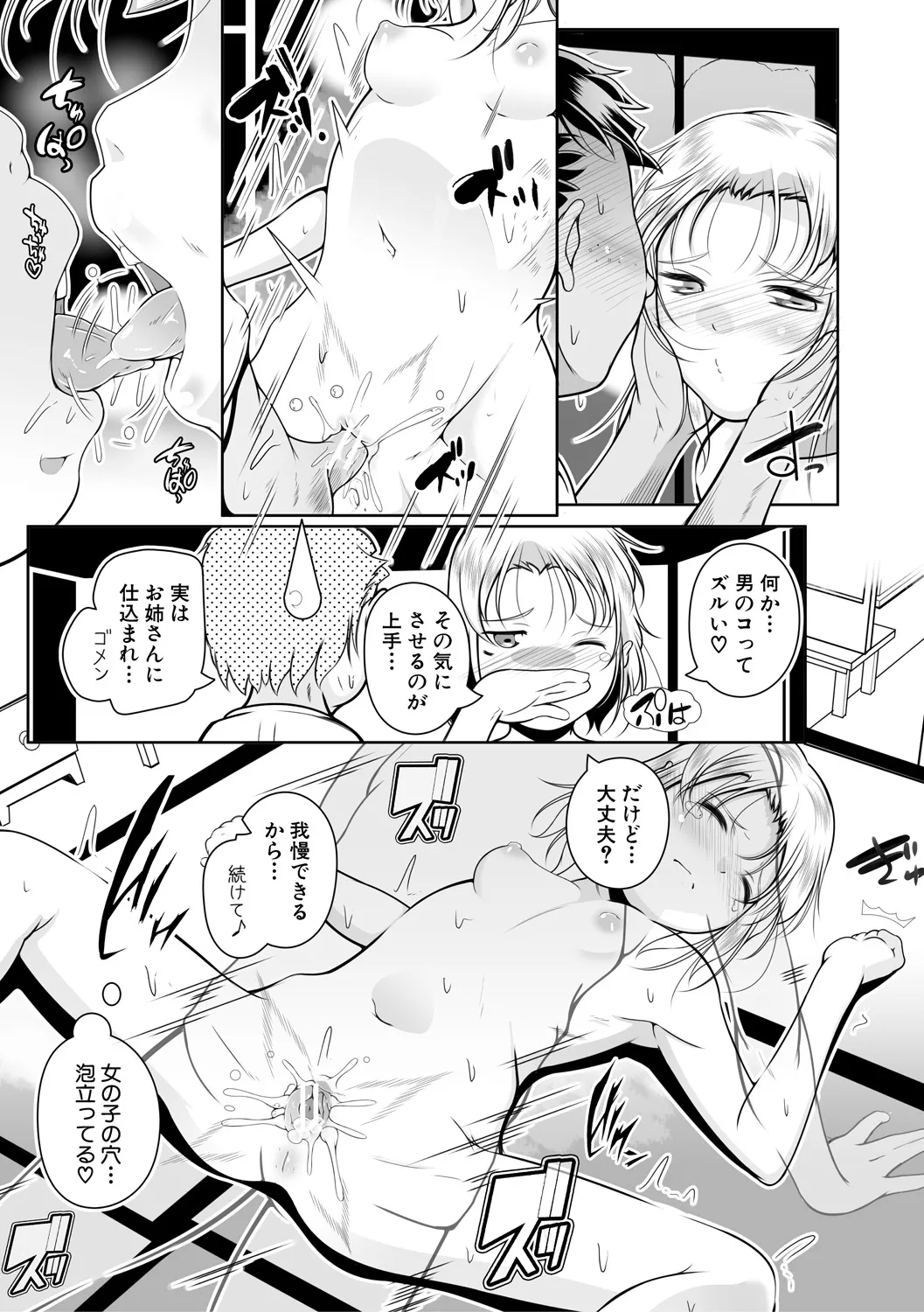 どれでも好きな穴で楽しんで Page.27