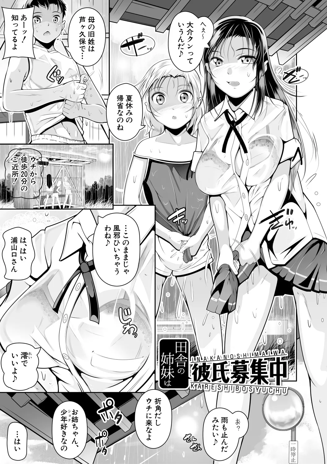 どれでも好きな穴で楽しんで Page.3