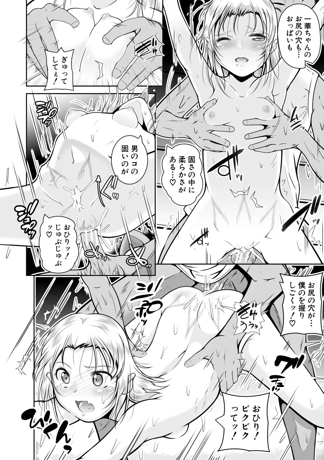 どれでも好きな穴で楽しんで Page.32