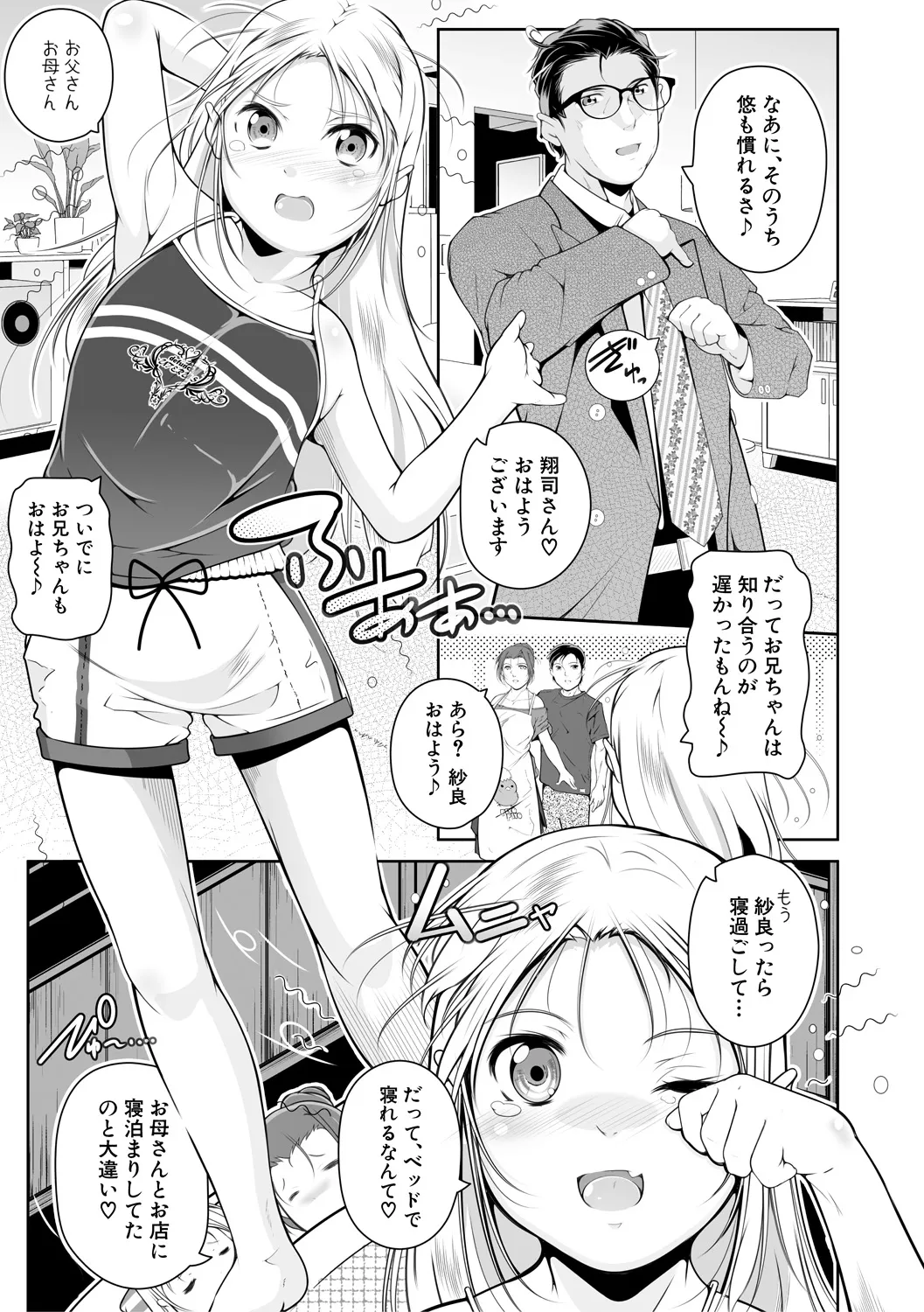 どれでも好きな穴で楽しんで Page.37