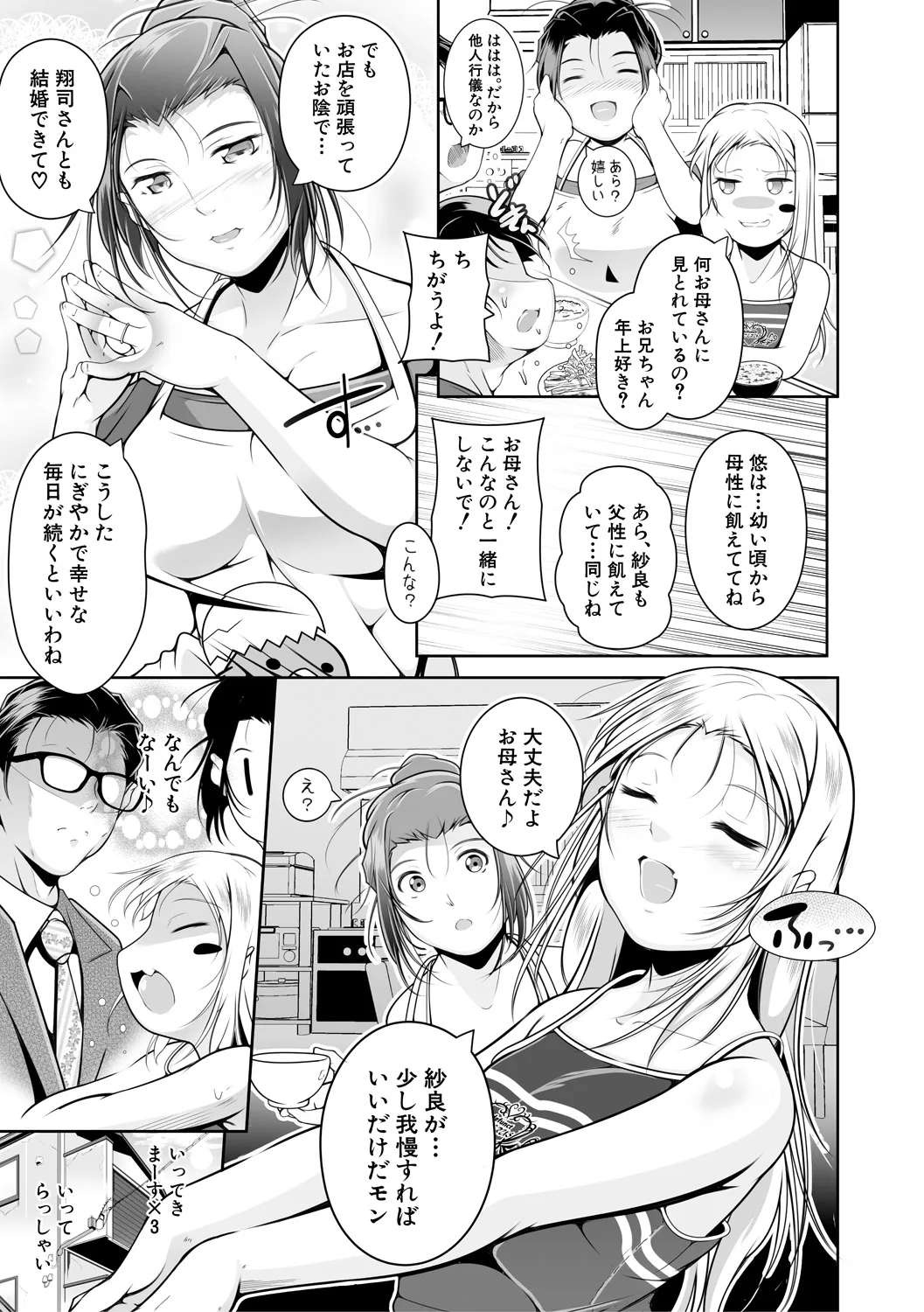 どれでも好きな穴で楽しんで Page.39