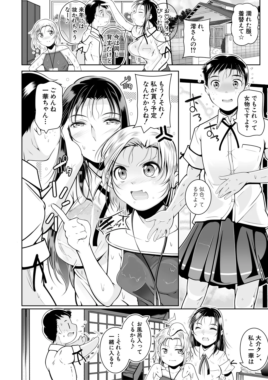 どれでも好きな穴で楽しんで Page.4