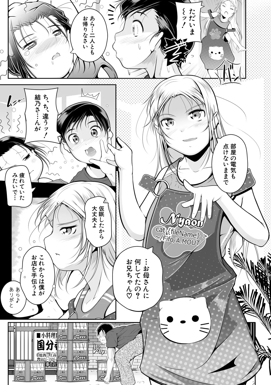 どれでも好きな穴で楽しんで Page.41