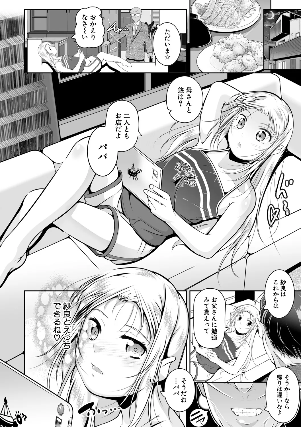 どれでも好きな穴で楽しんで Page.42