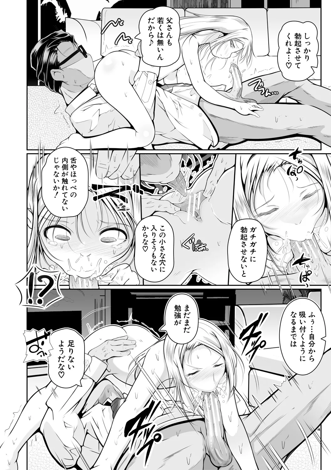どれでも好きな穴で楽しんで Page.46