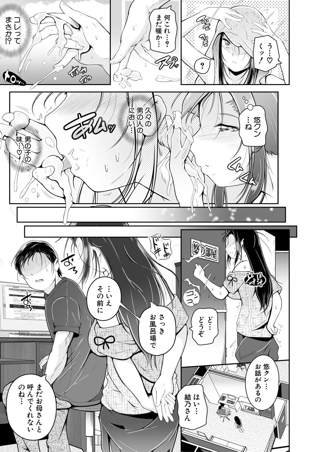 どれでも好きな穴で楽しんで Page.53
