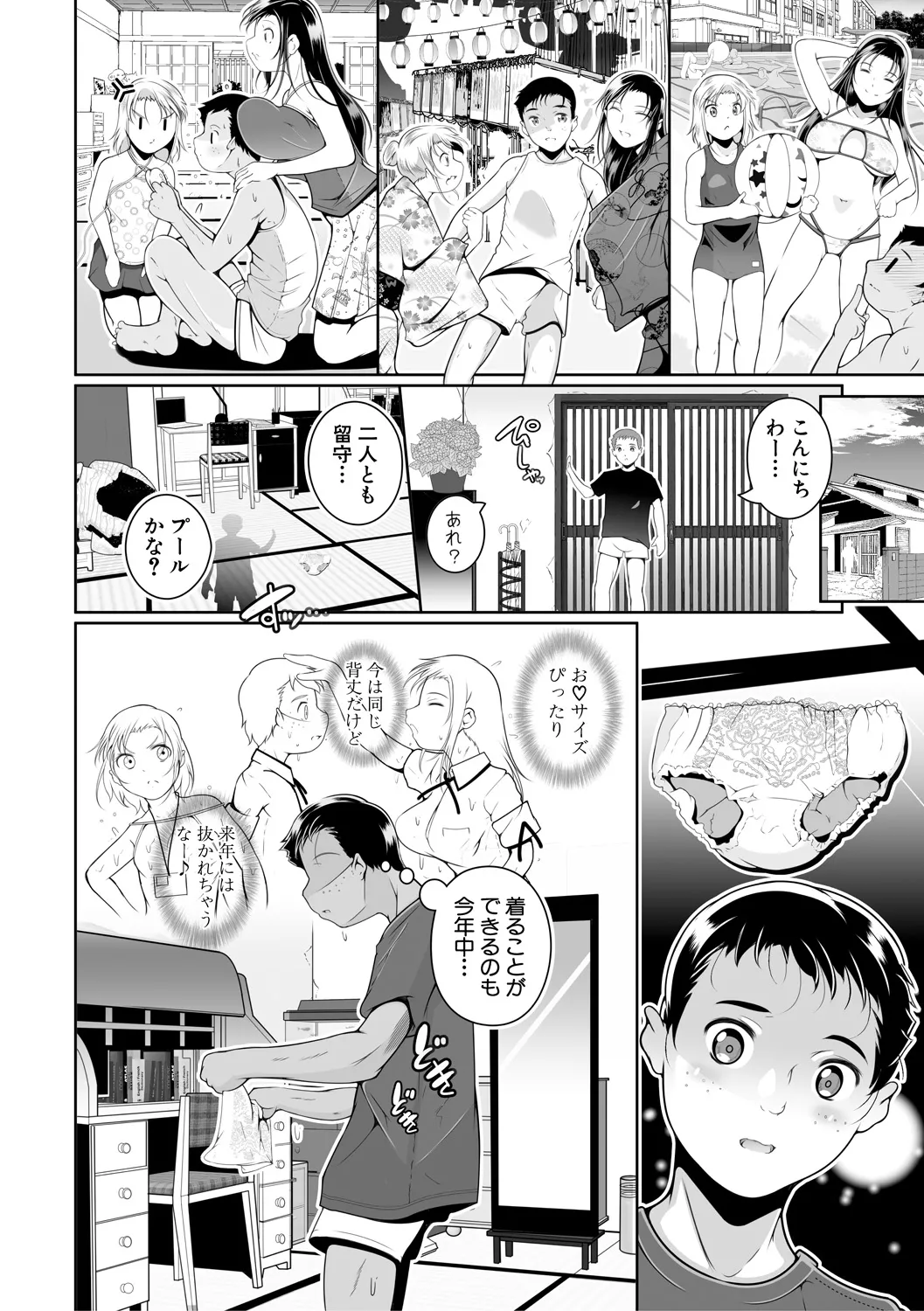 どれでも好きな穴で楽しんで Page.6