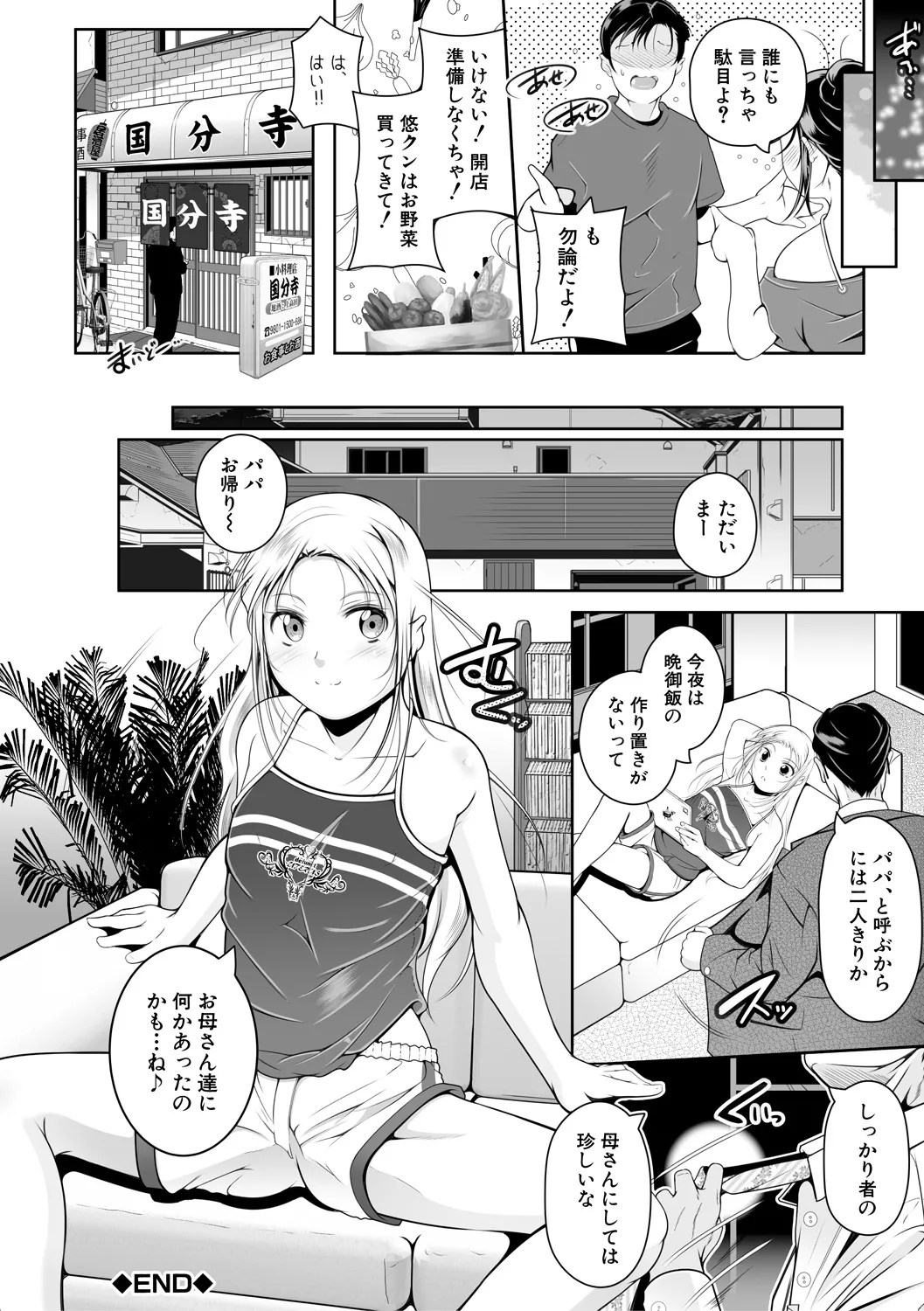 どれでも好きな穴で楽しんで Page.66