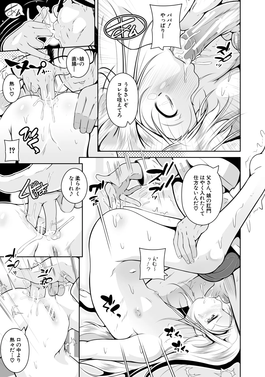 どれでも好きな穴で楽しんで Page.71