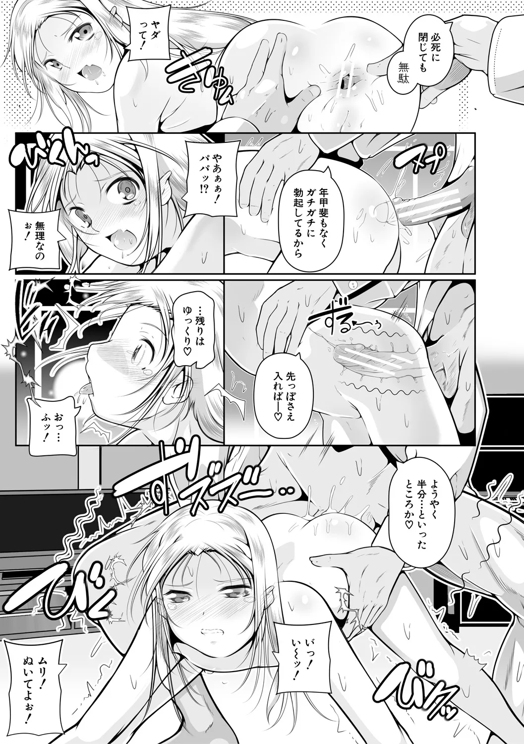 どれでも好きな穴で楽しんで Page.73