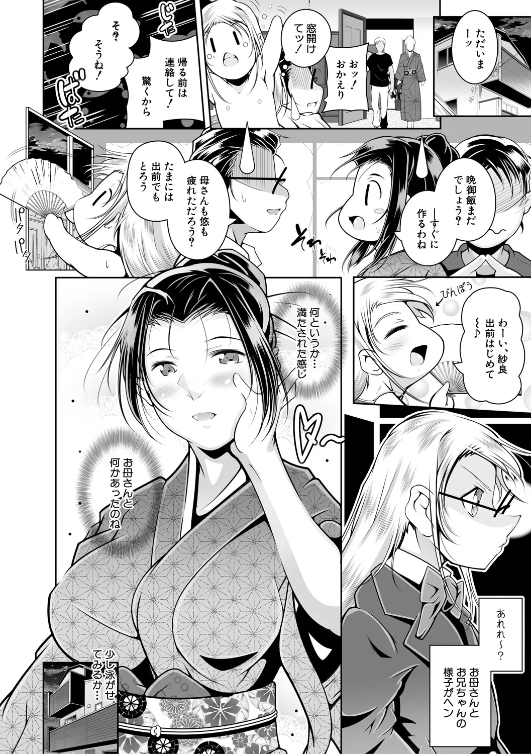 どれでも好きな穴で楽しんで Page.84