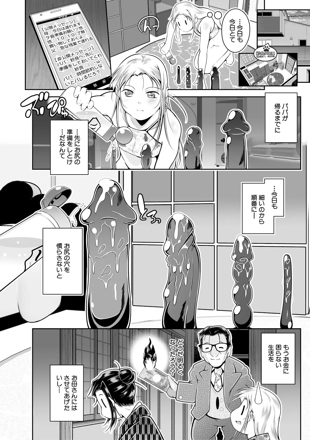 どれでも好きな穴で楽しんで Page.86