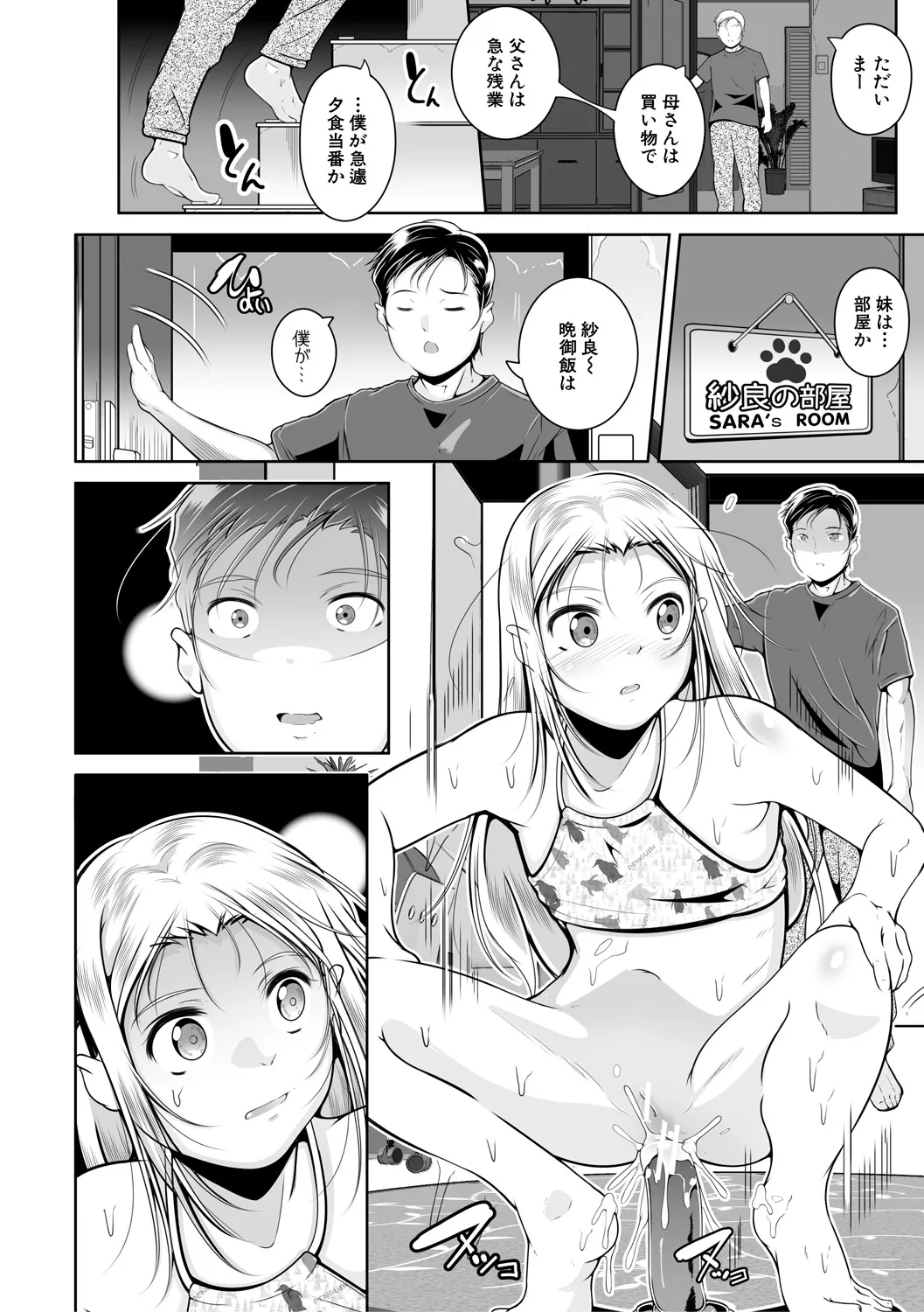どれでも好きな穴で楽しんで Page.90