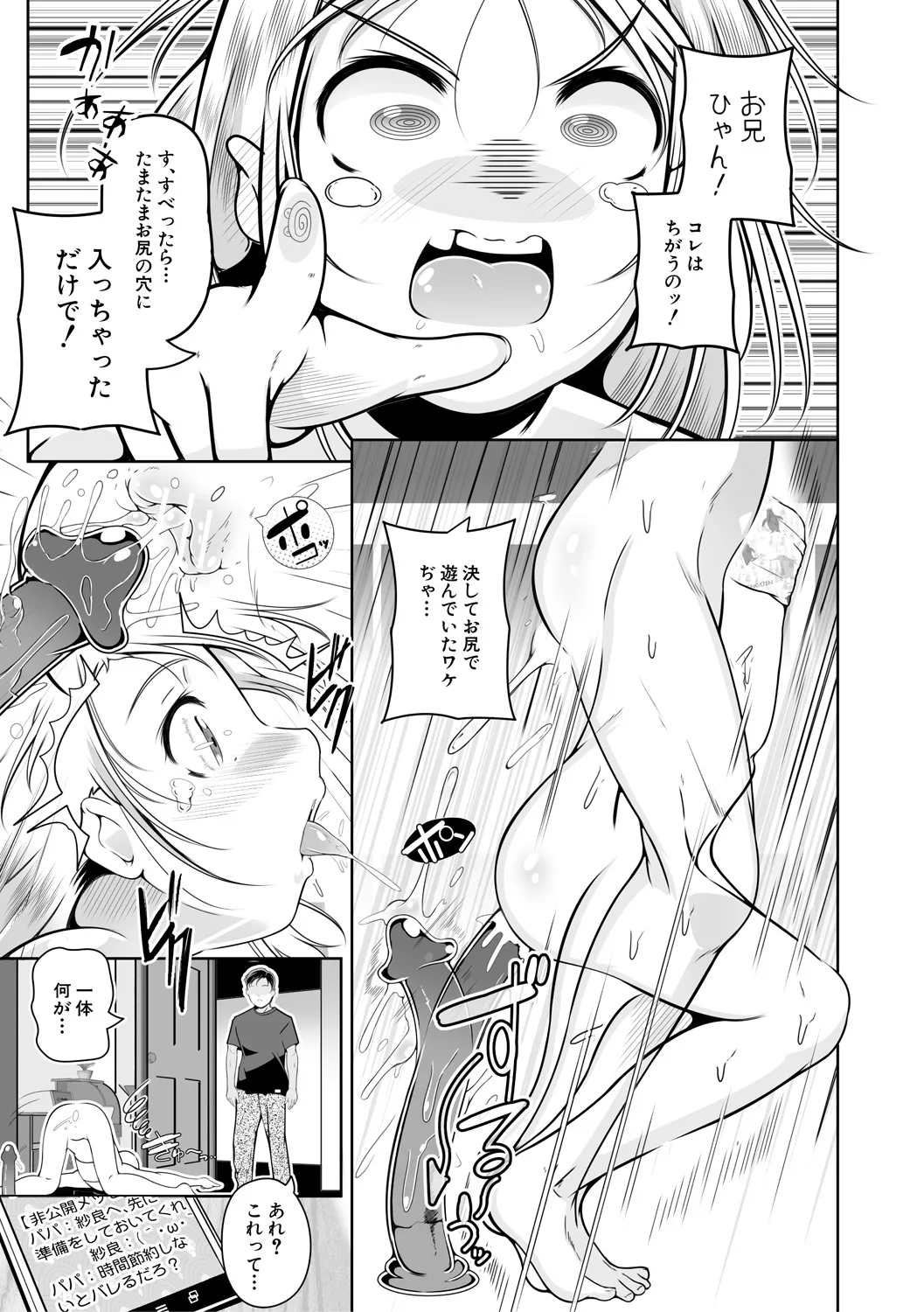 どれでも好きな穴で楽しんで Page.91