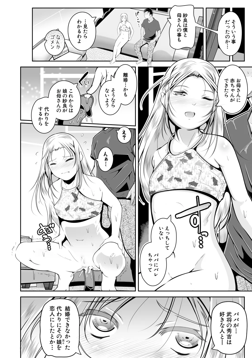 どれでも好きな穴で楽しんで Page.92
