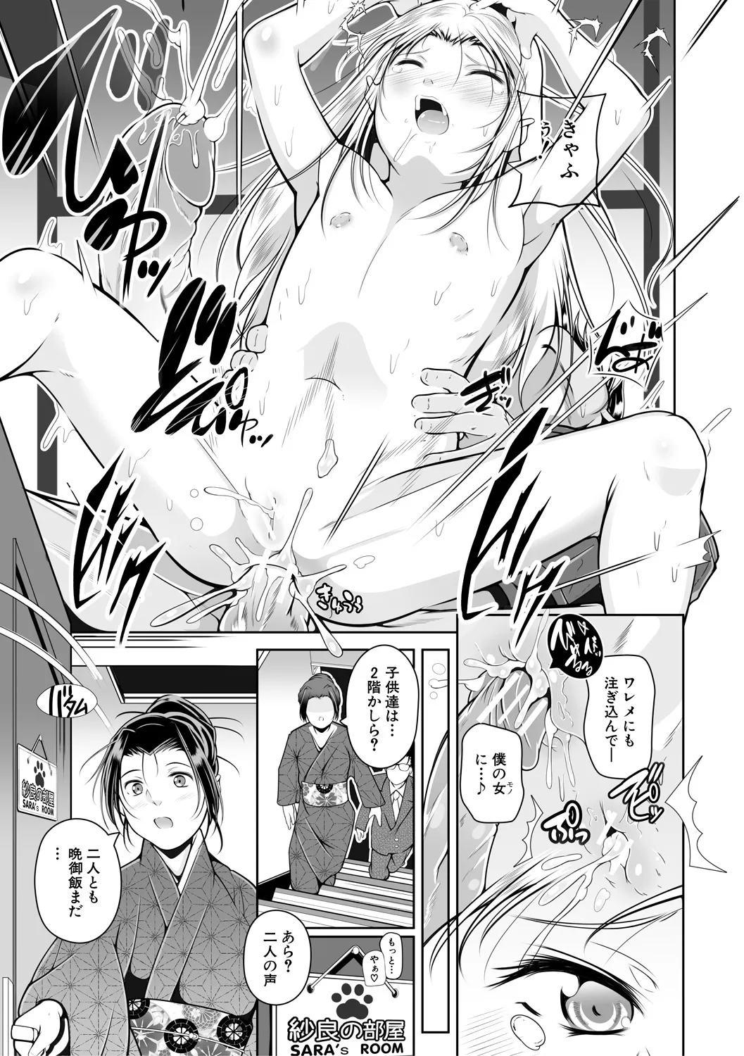 どれでも好きな穴で楽しんで Page.99