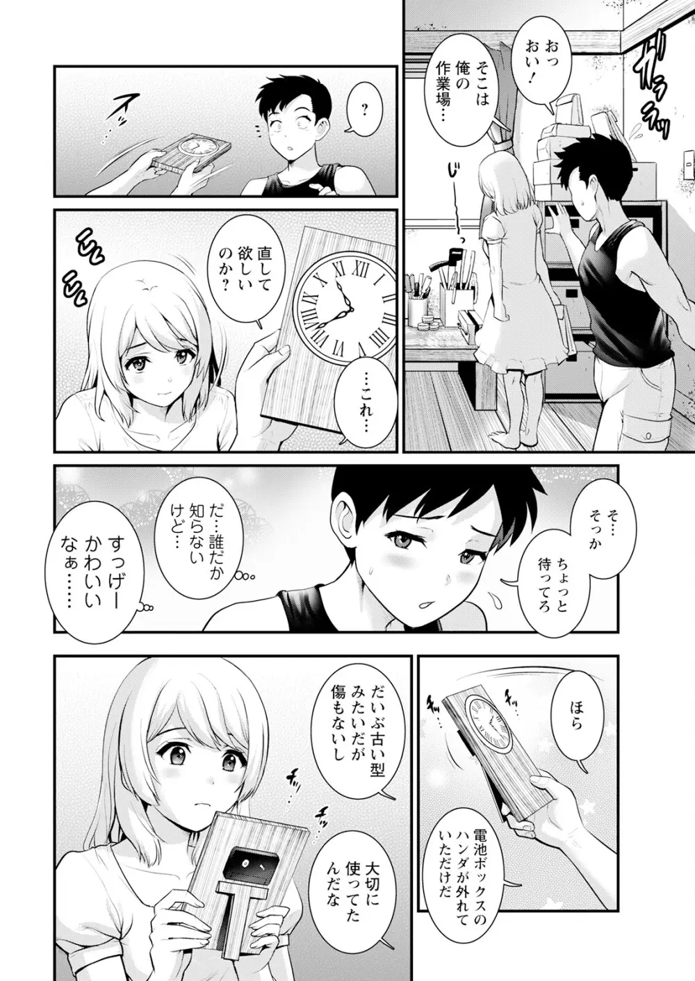 限界ニュータウンは蜜の味 第1-16話 Page.10