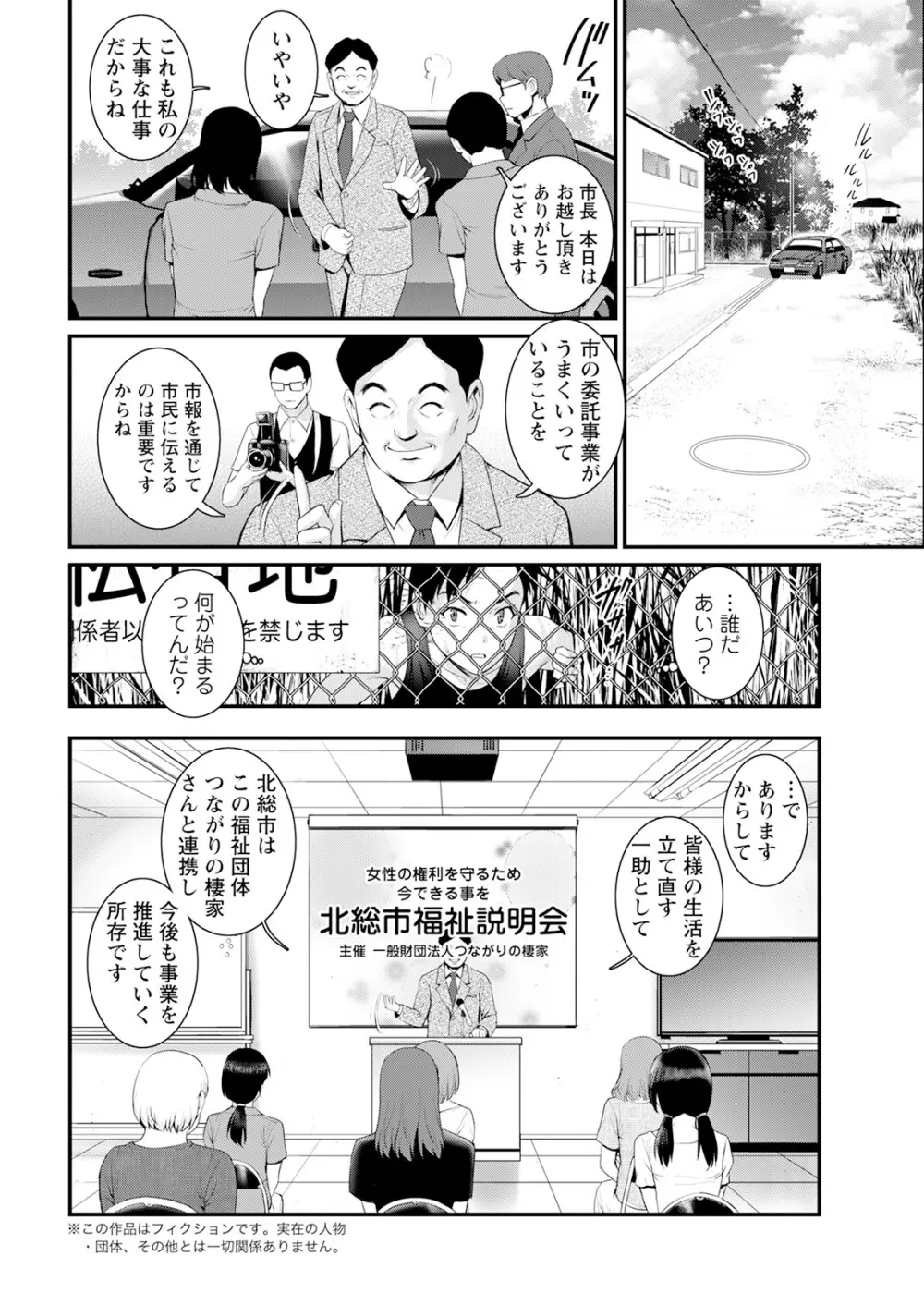 限界ニュータウンは蜜の味 第1-16話 Page.102